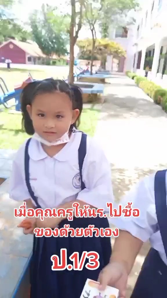 ให้นักเรียนซื้อของด้วยตัวเอง