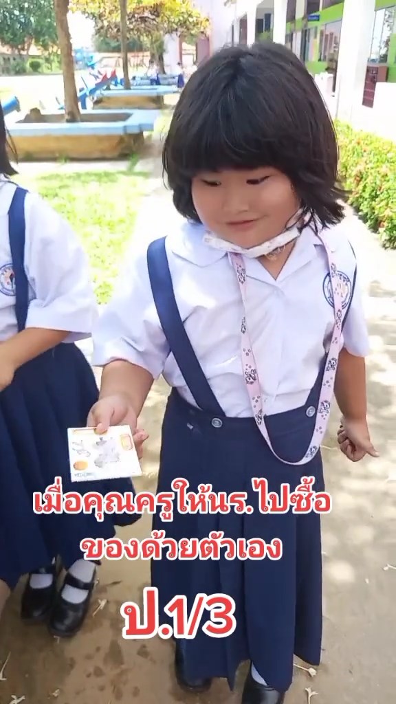 ให้นักเรียนซื้อของด้วยตัวเอง