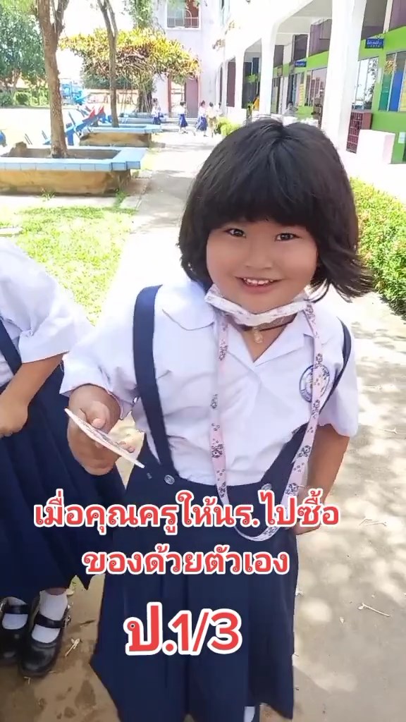 ให้นักเรียนซื้อของด้วยตัวเอง