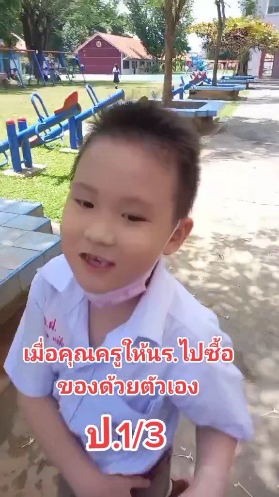 ให้นักเรียนซื้อของด้วยตัวเอง