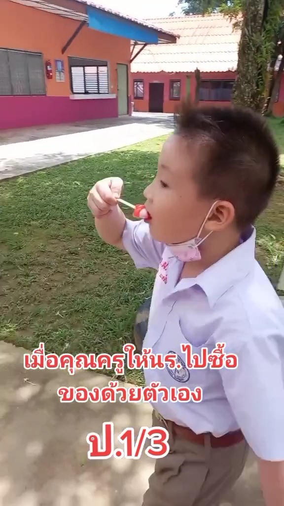 ให้นักเรียนซื้อของด้วยตัวเอง