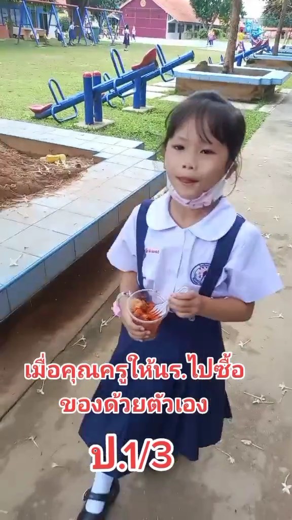 ให้นักเรียนซื้อของด้วยตัวเอง