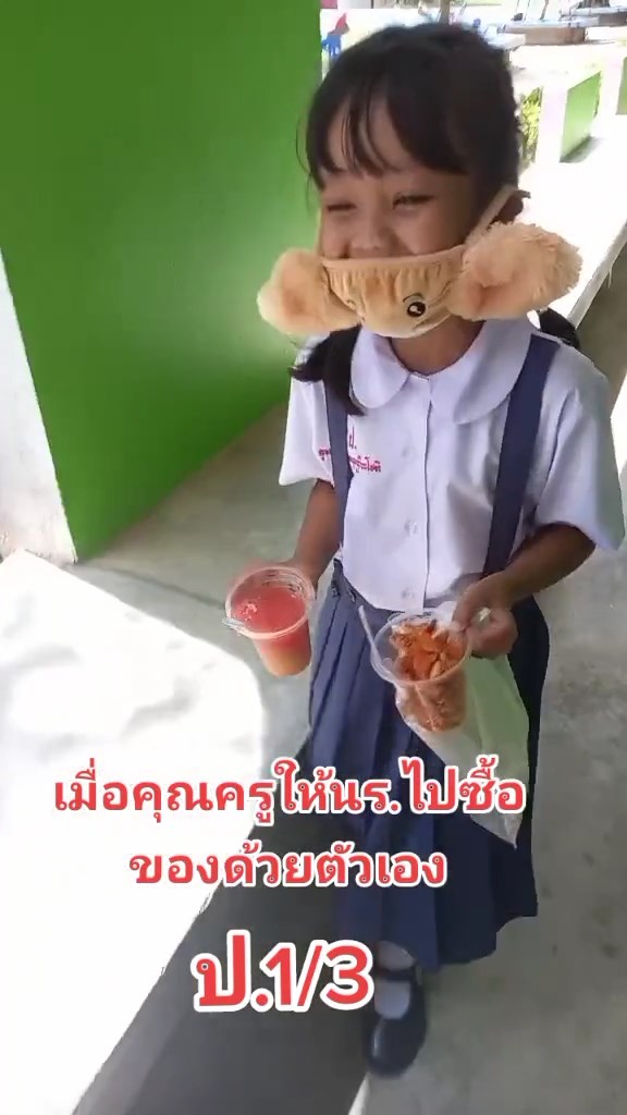 ให้นักเรียนซื้อของด้วยตัวเอง