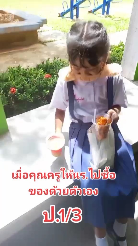 ให้นักเรียนซื้อของด้วยตัวเอง