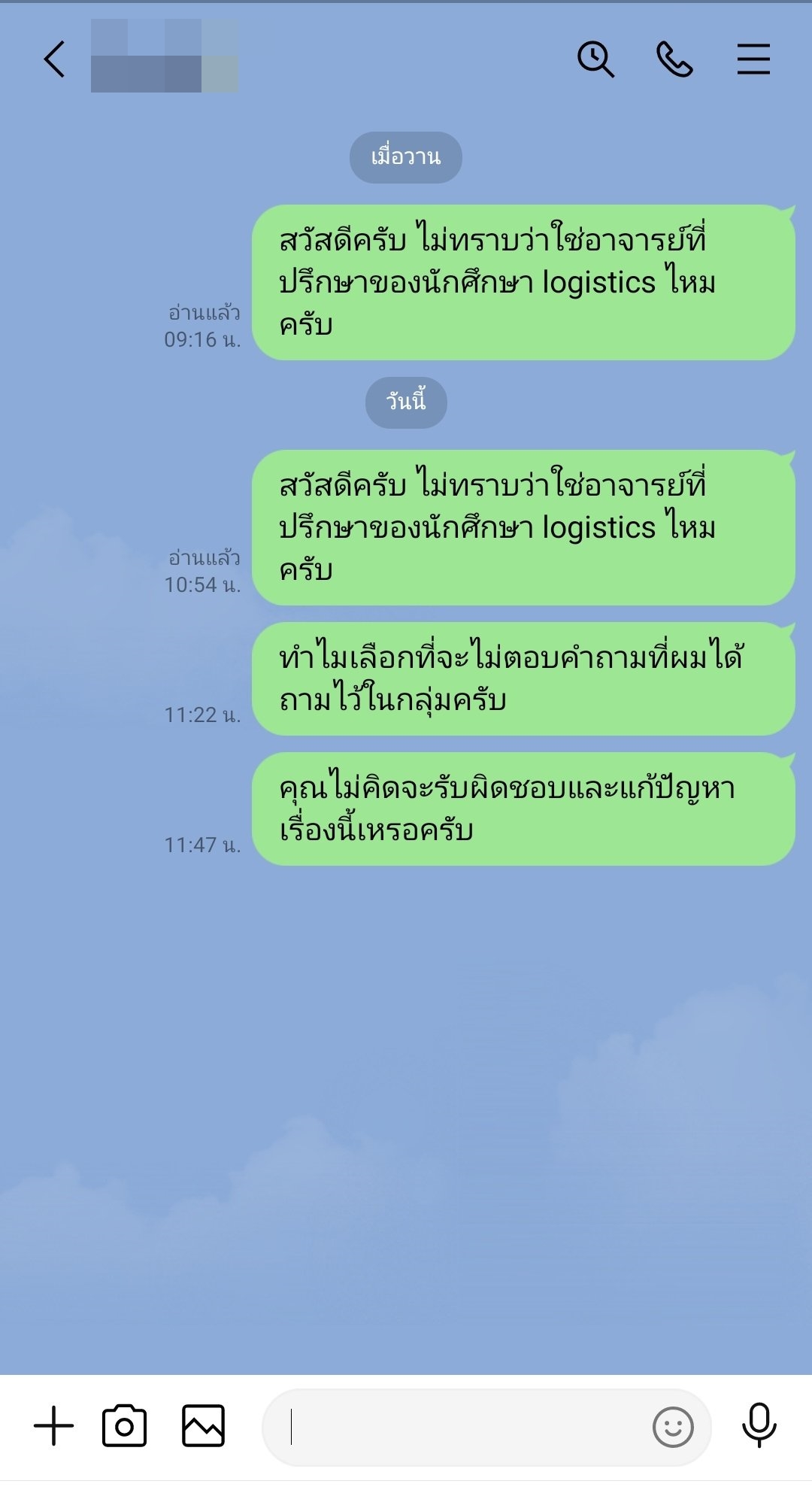 พ่อปะทะรุ่นพี่