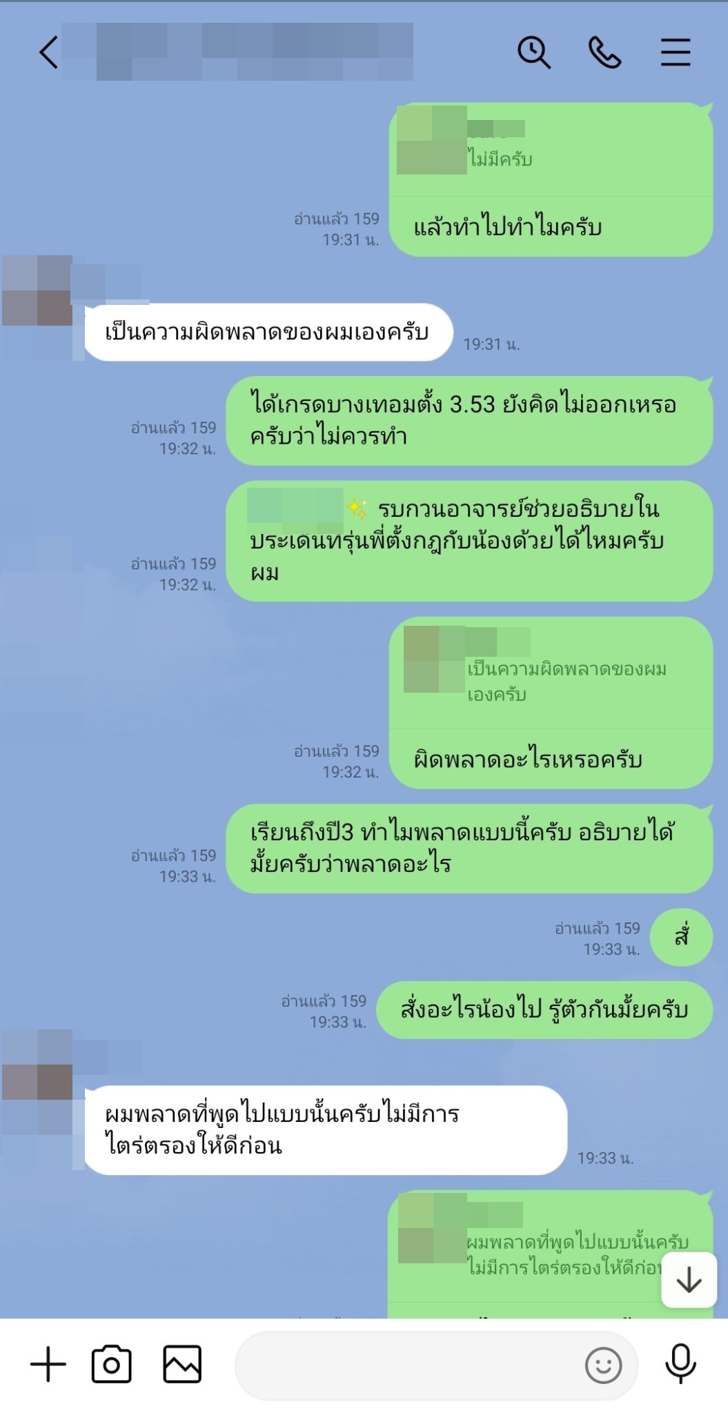 พ่อปะทะรุ่นพี่