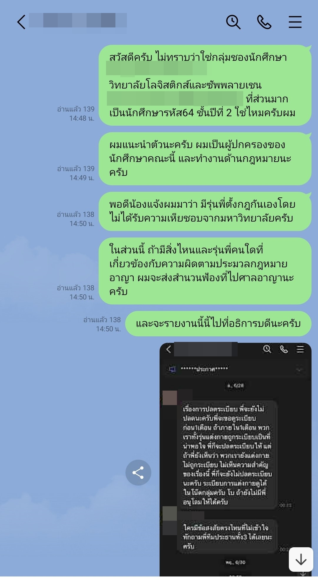 พ่อปะทะรุ่นพี่