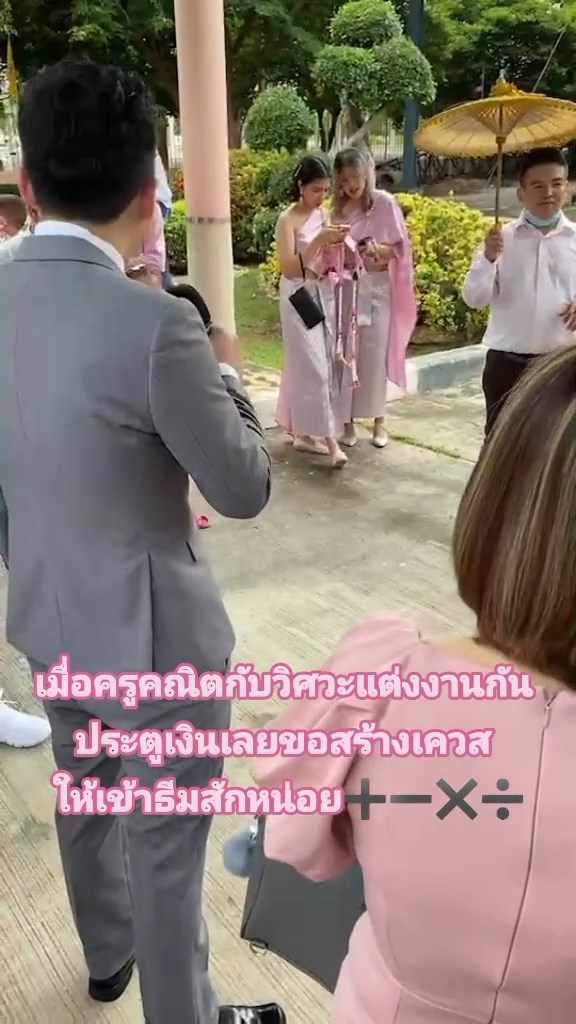 ครูแต่งงาน