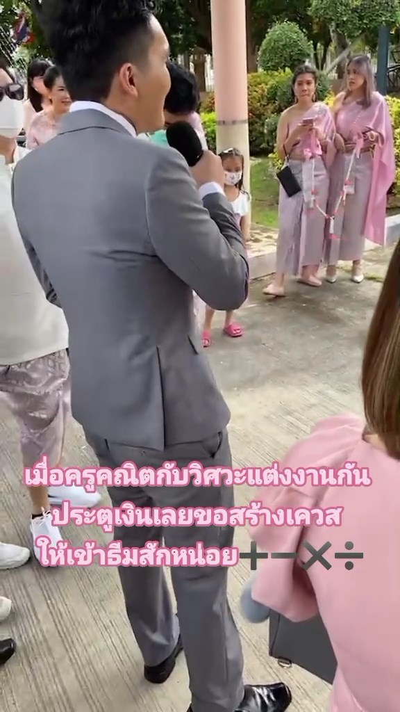 ครูแต่งงาน