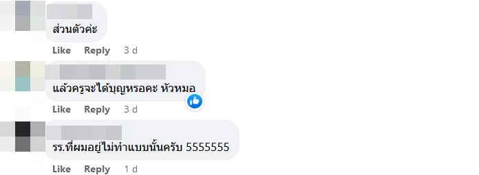 เบิกเงินทำบุญ