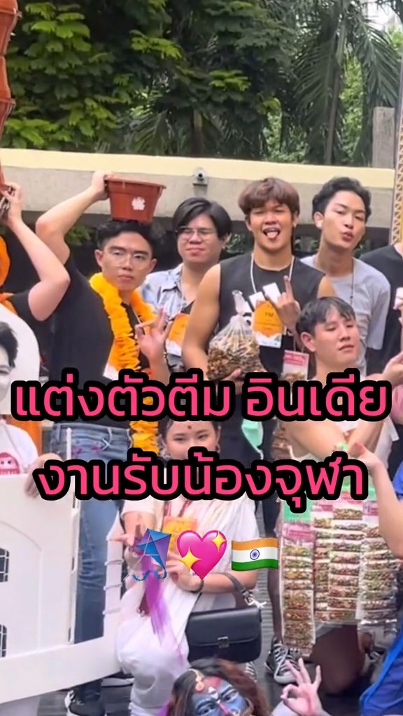 รับน้องธีมอินเดีย