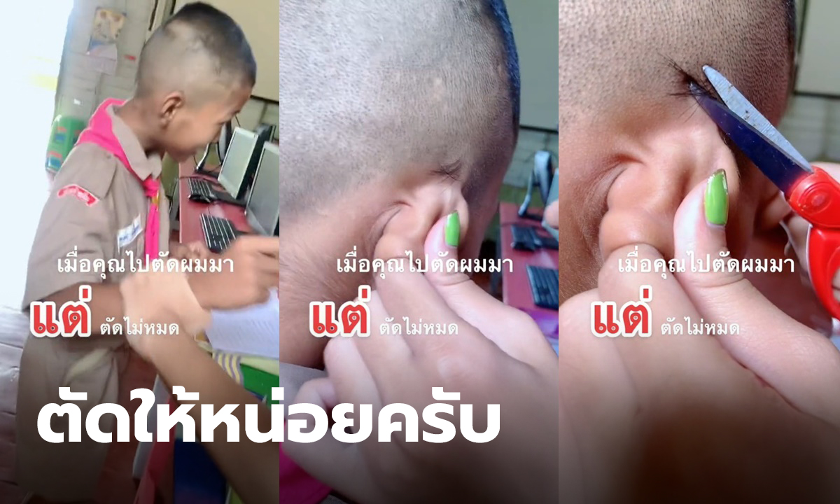 ช่วยนักเรียนตัดผม