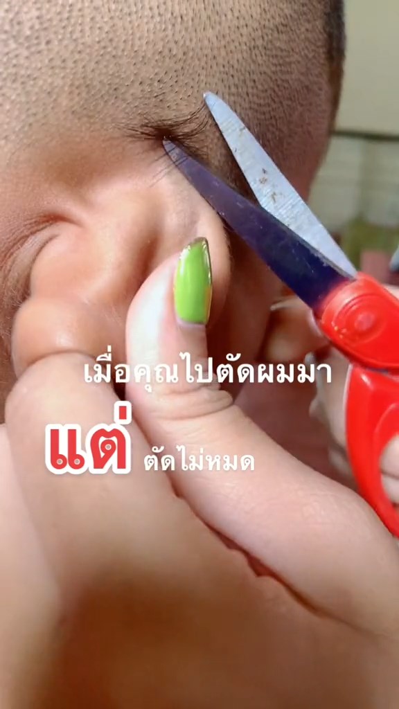 ช่วยนักเรียนตัดผม