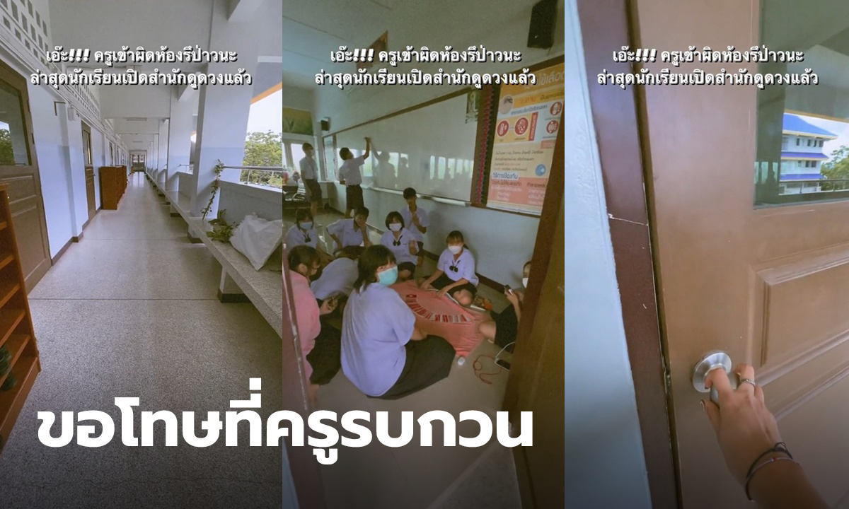 เปิดสำนักดูดวงในห้องเรียน