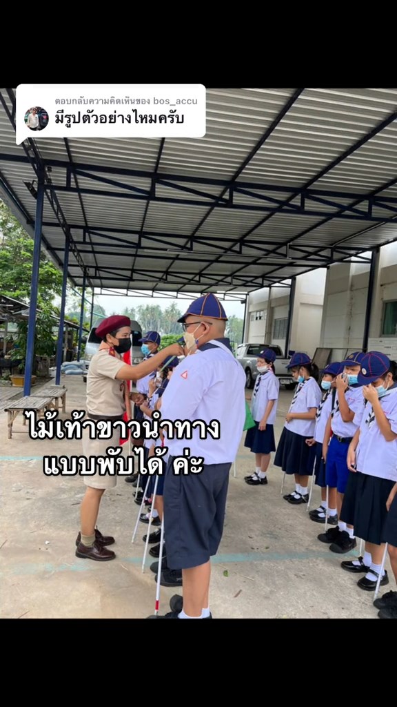 นักเรียนตาบอด