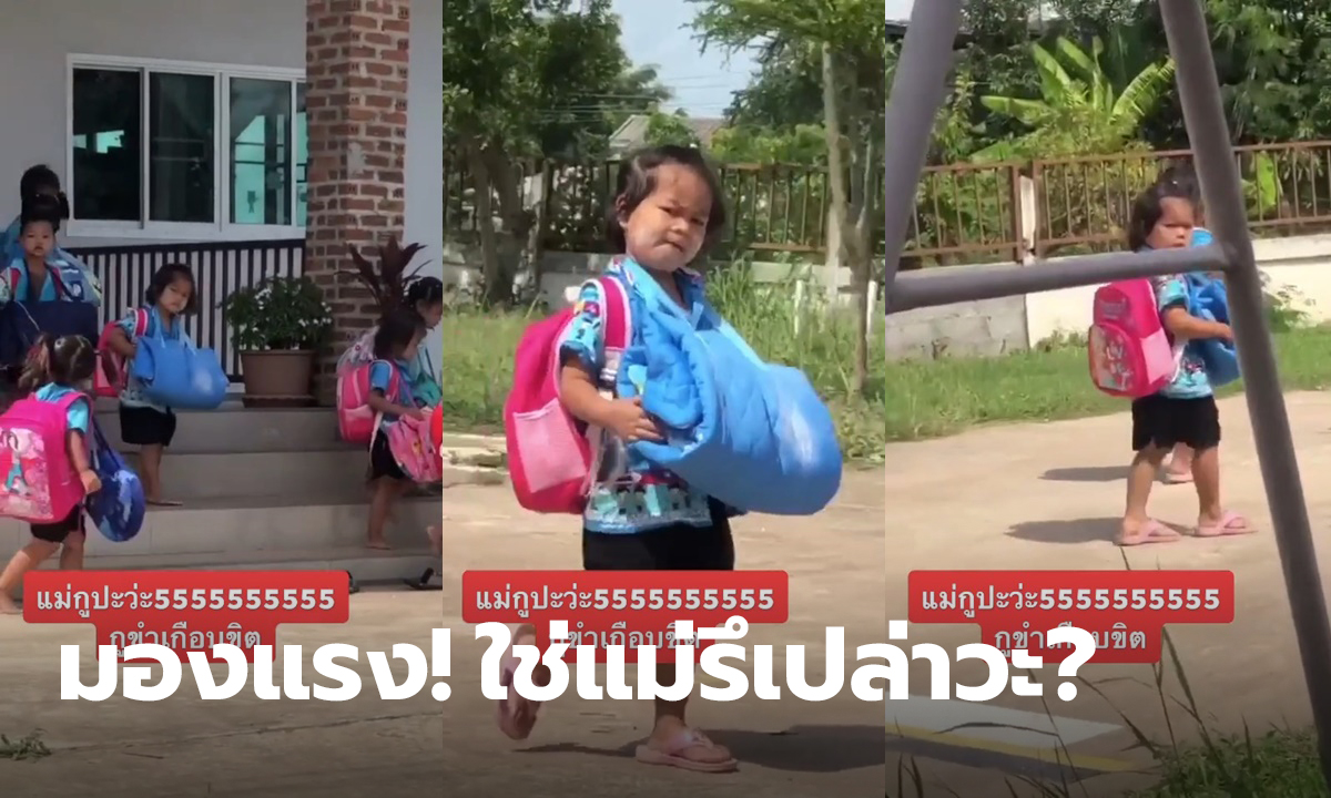 รับลูกกลับบ้าน