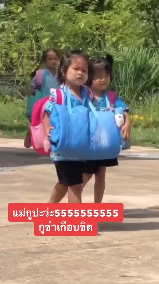 รับลูกกลับบ้าน