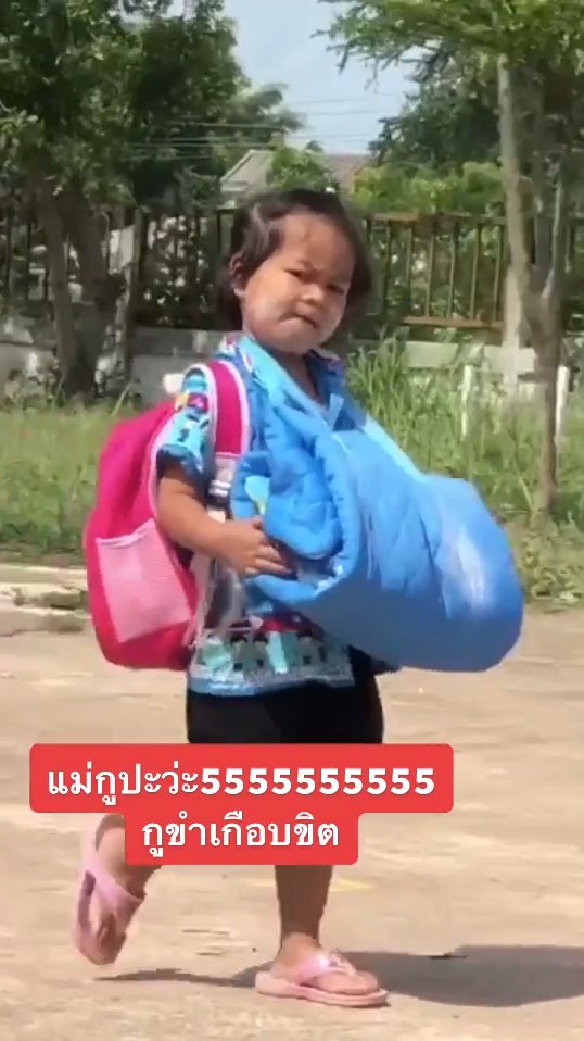 รับลูกกลับบ้าน