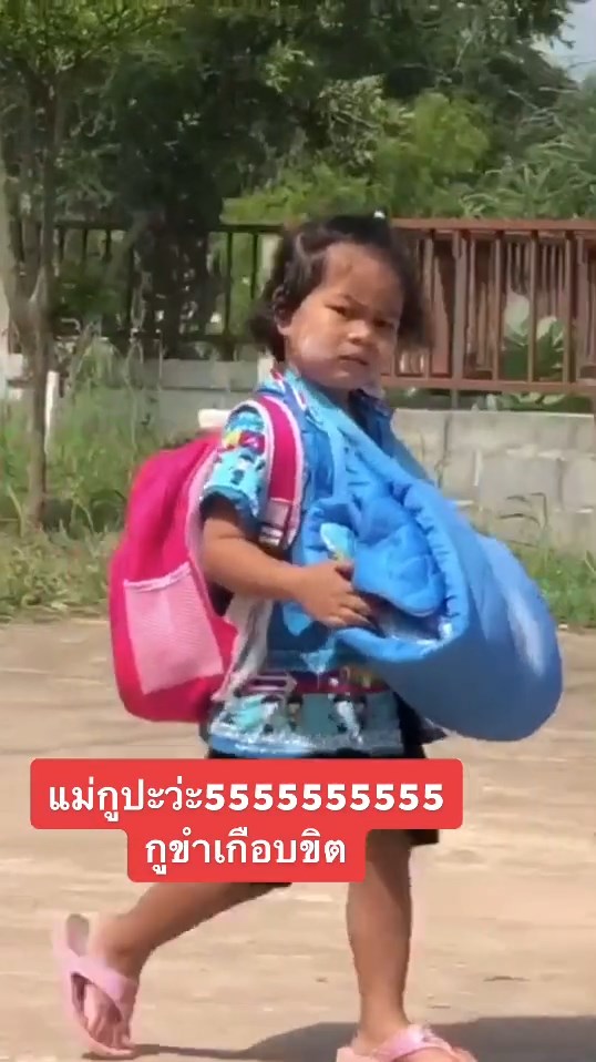 รับลูกกลับบ้าน