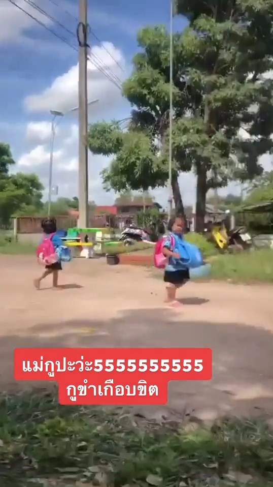 รับลูกกลับบ้าน