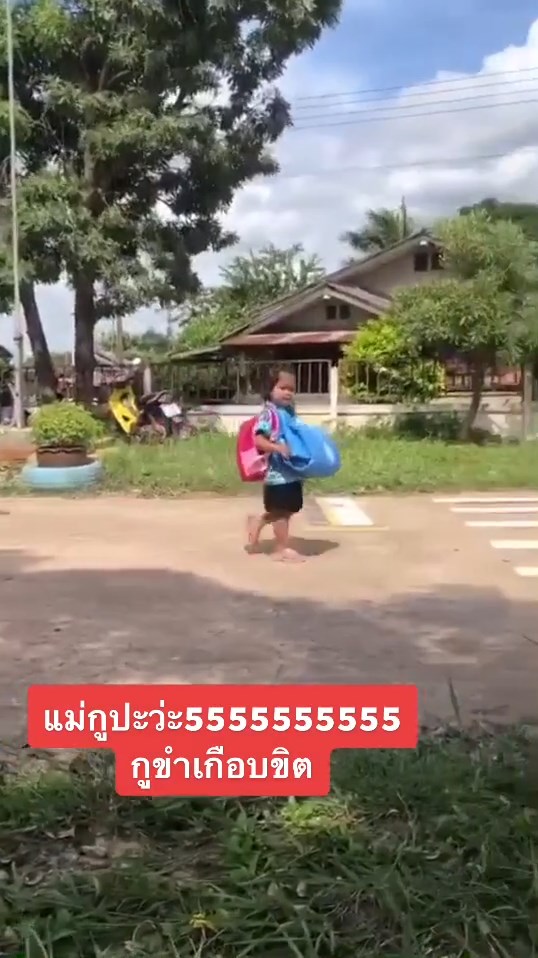 รับลูกกลับบ้าน