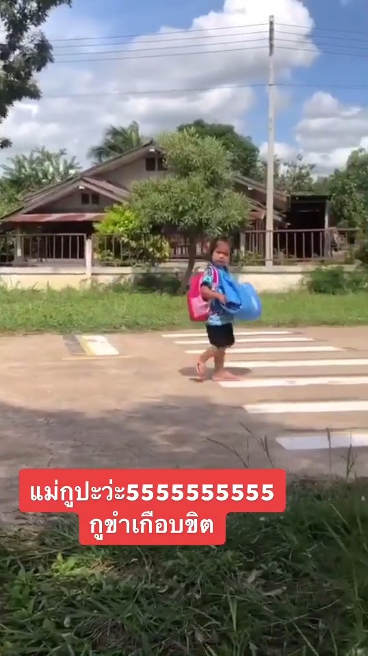 รับลูกกลับบ้าน
