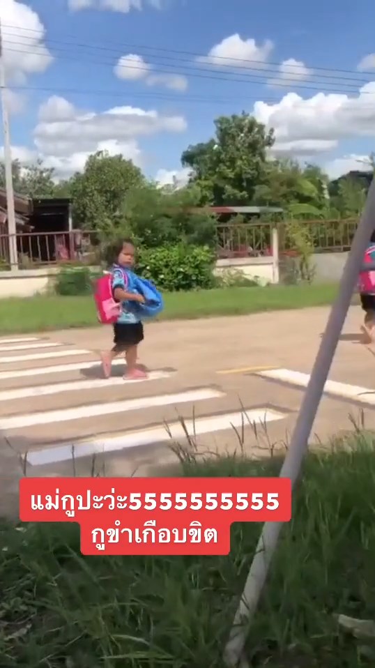 รับลูกกลับบ้าน