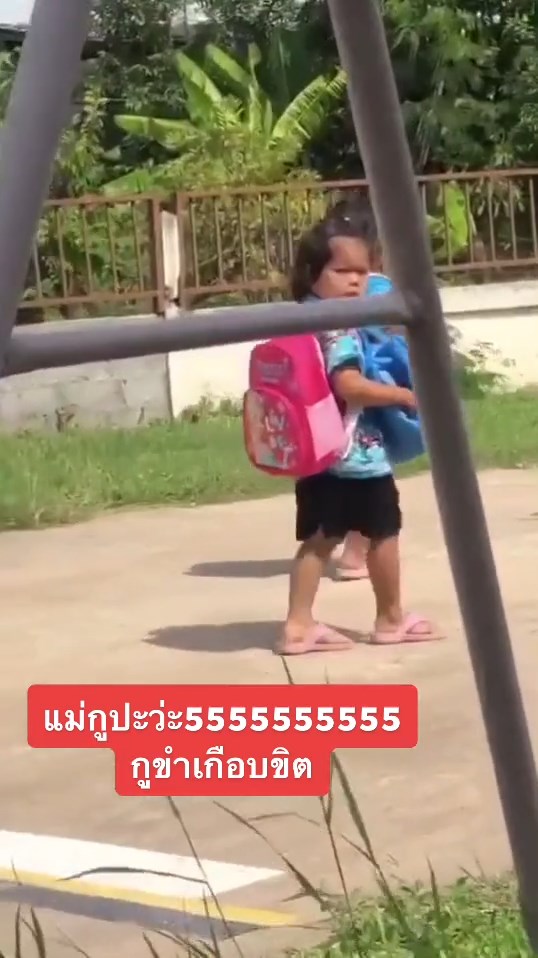 รับลูกกลับบ้าน