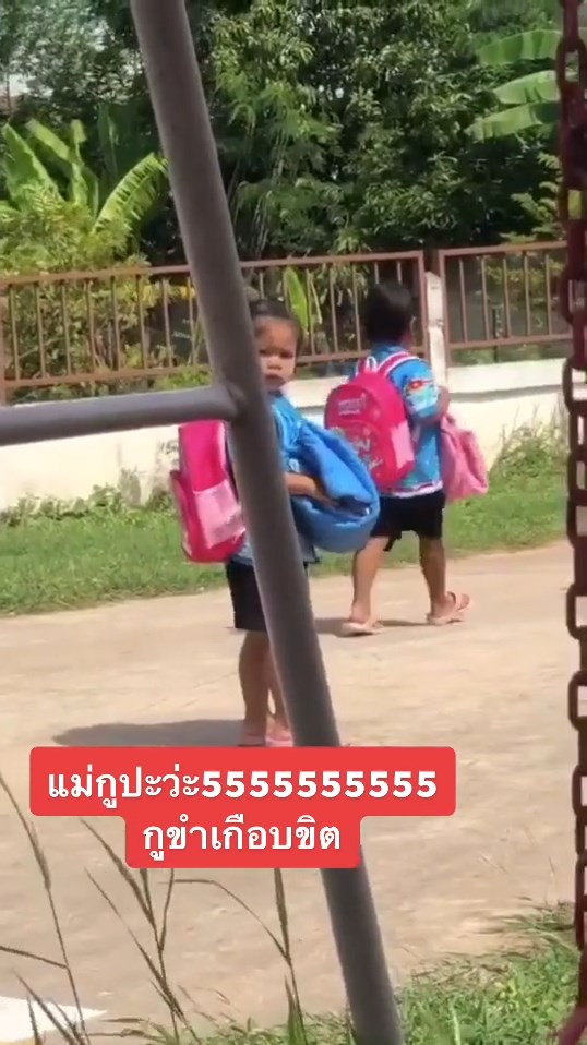 รับลูกกลับบ้าน
