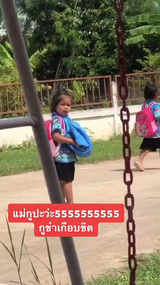 รับลูกกลับบ้าน