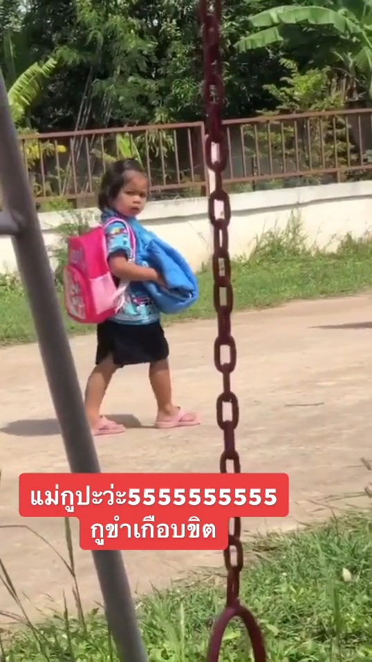 รับลูกกลับบ้าน