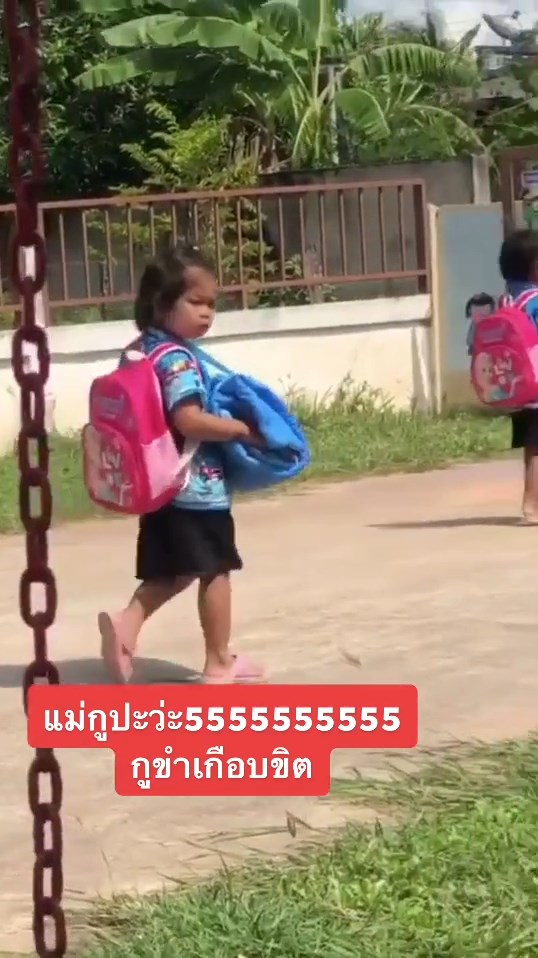 รับลูกกลับบ้าน
