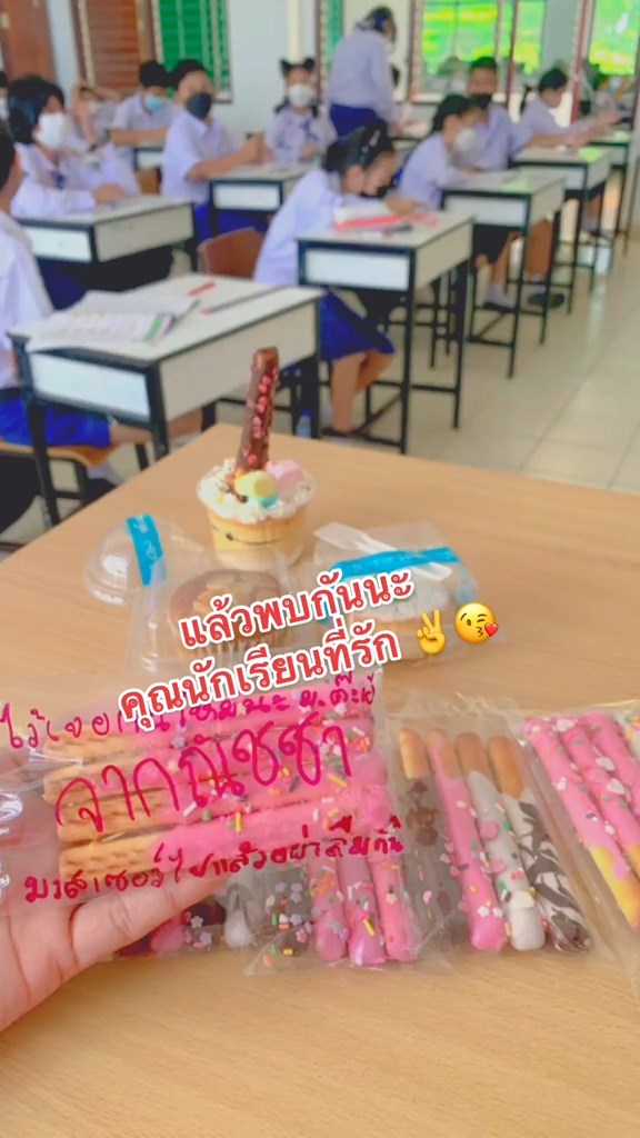 ครูสอนวันสุดท้าย