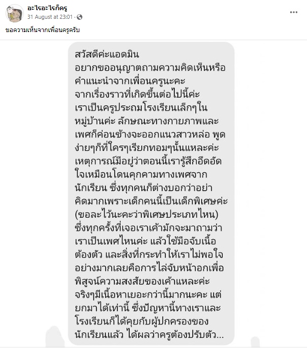 คุกคามทางเพศ