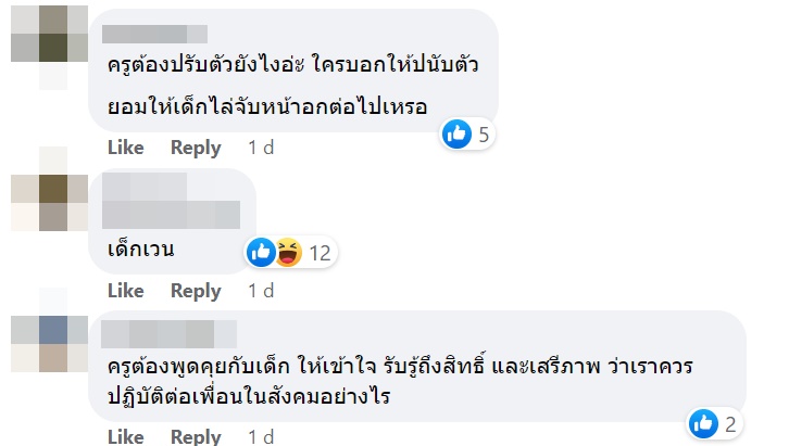 คุกคามทางเพศ