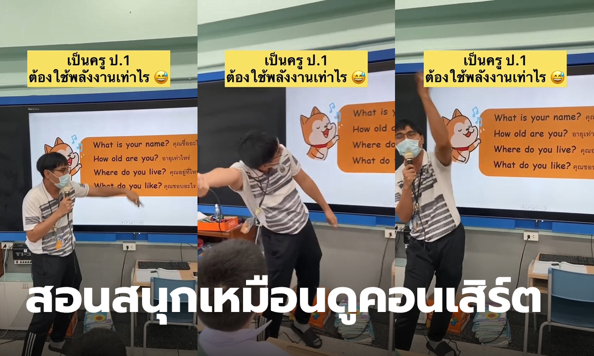 เปิดคอนเสิร์ตในห้องเรียน