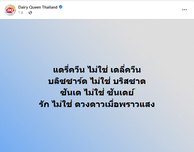 รัก ไม่ใช่ ดวงดาว​เมื่อพราวแสง