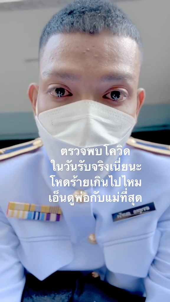 ติดโควิดวันรับปริญญา