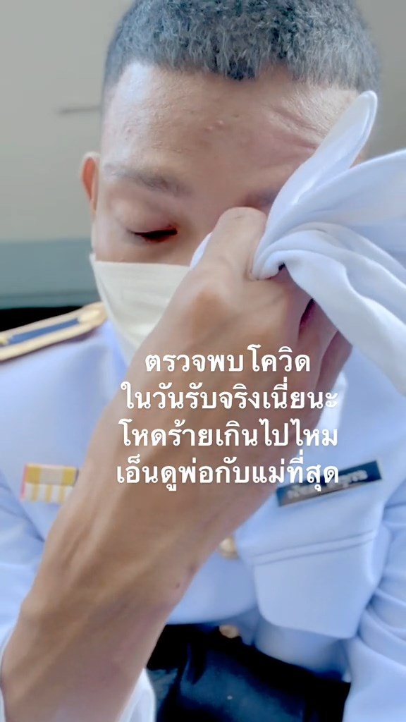 ติดโควิดวันรับปริญญา