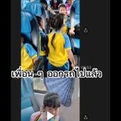 ตกรถทัศนศึกษา