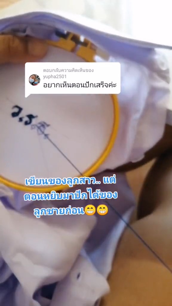 ปักชื่อเสื้อนักเรียน