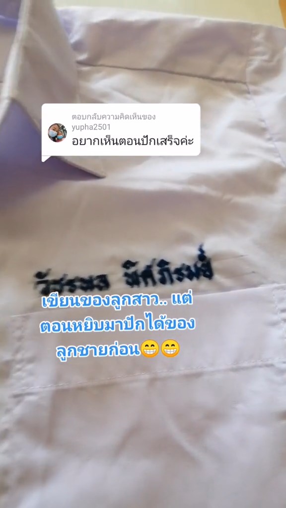 ปักชื่อเสื้อนักเรียน