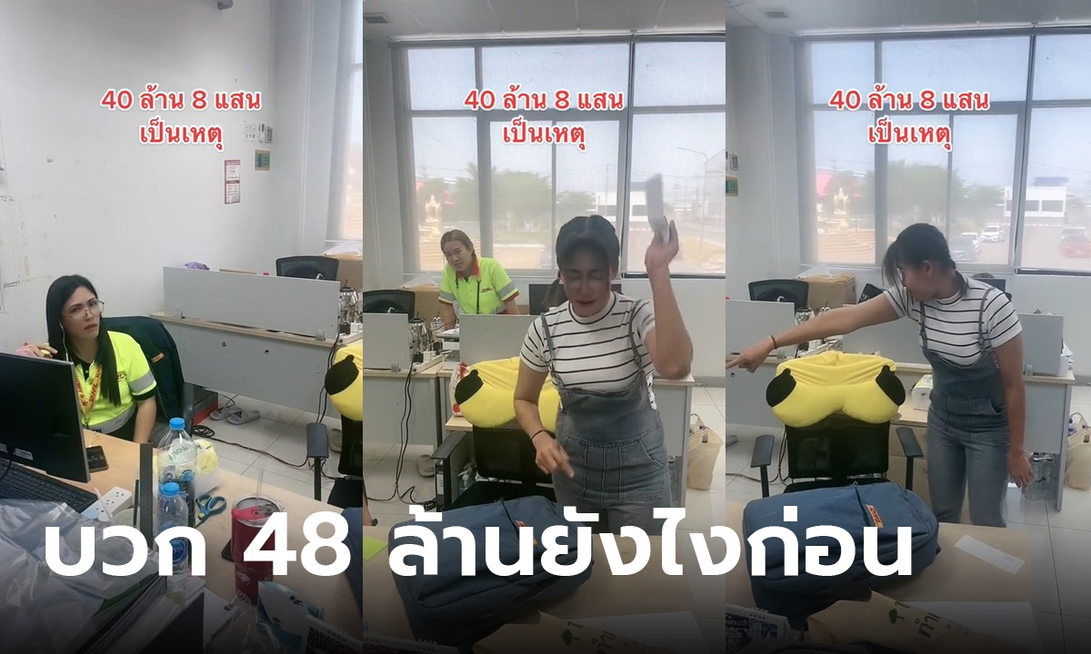 40 ล้าน + 8 แสน