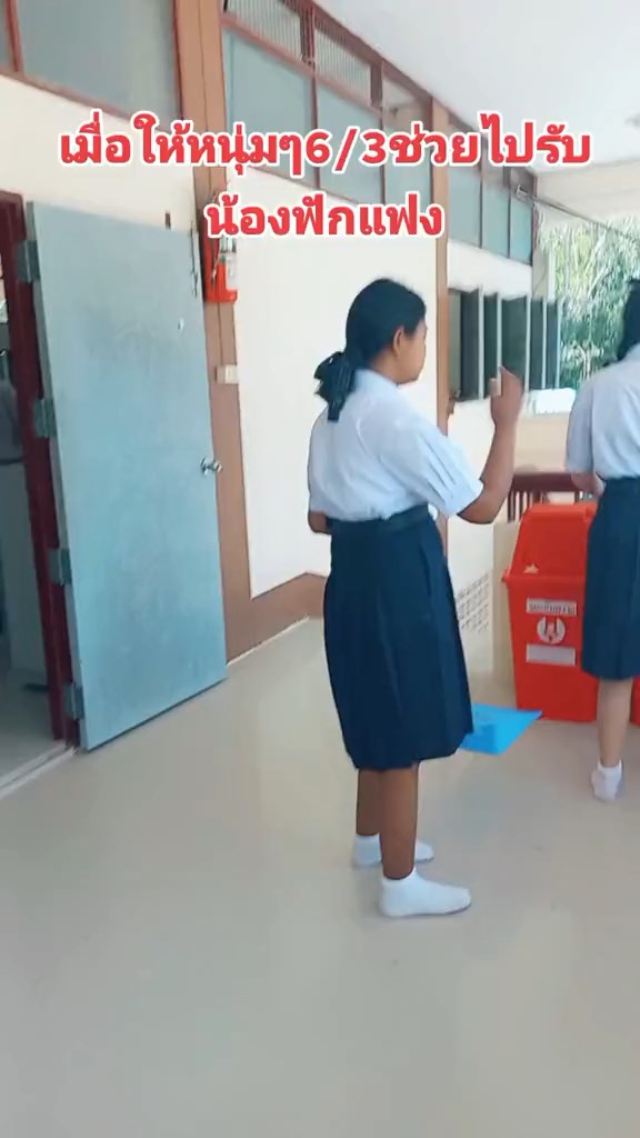 รับลูกครู