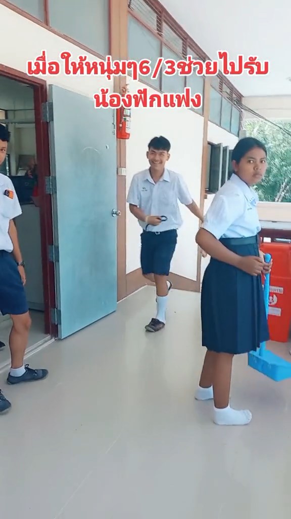 รับลูกครู