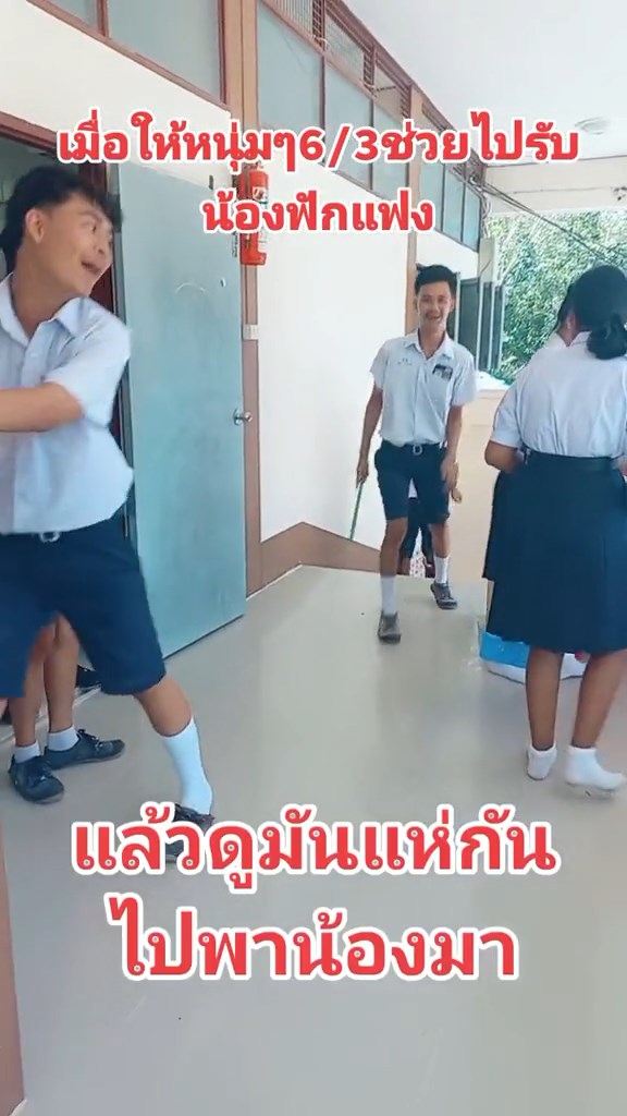 รับลูกครู