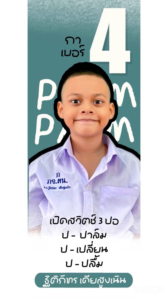 เลือกตั้งหัวหน้าห้อง