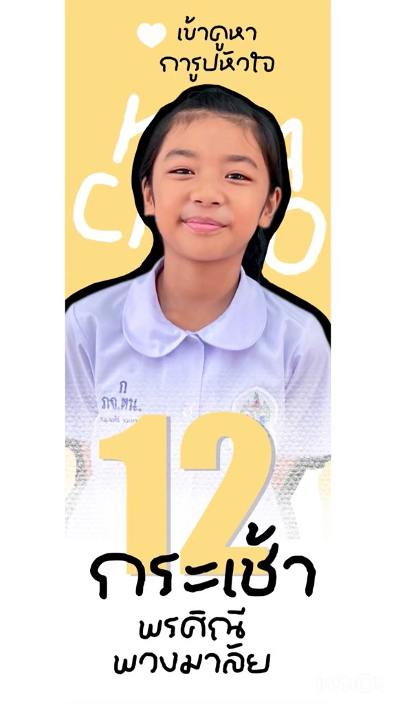 เลือกตั้งหัวหน้าห้อง