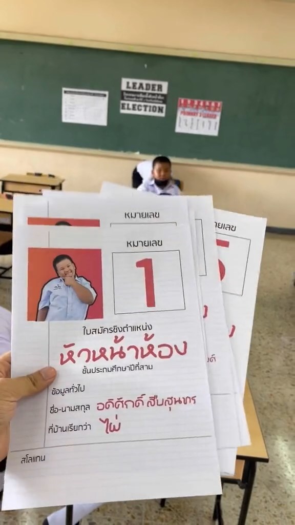 เลือกตั้งหัวหน้าห้อง