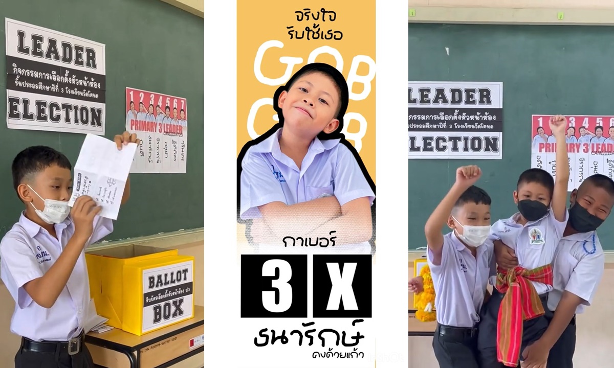 เลือกตั้งหัวหน้าห้อง